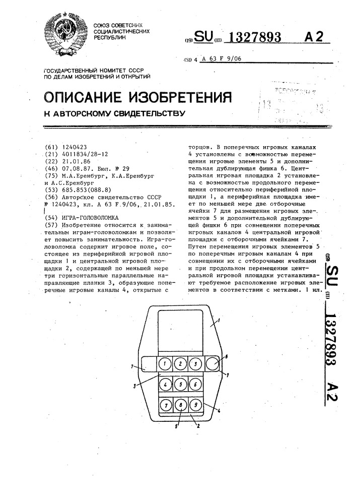 Игра-головоломка (патент 1327893)