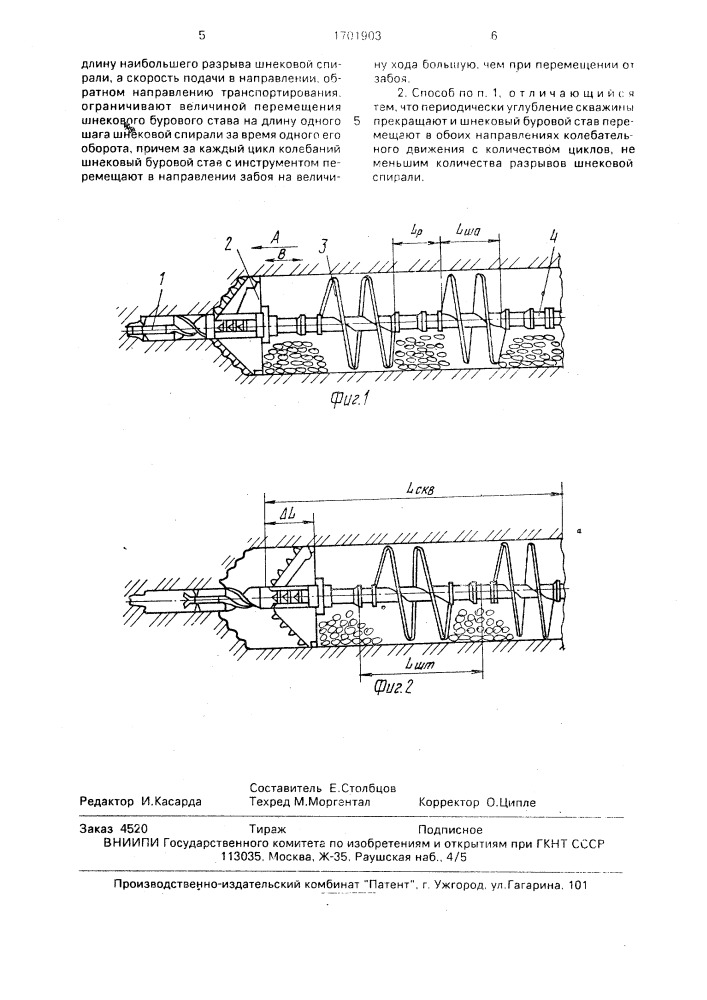 Способ бурения горизонтальных и слабонаклонных скважин (патент 1701903)