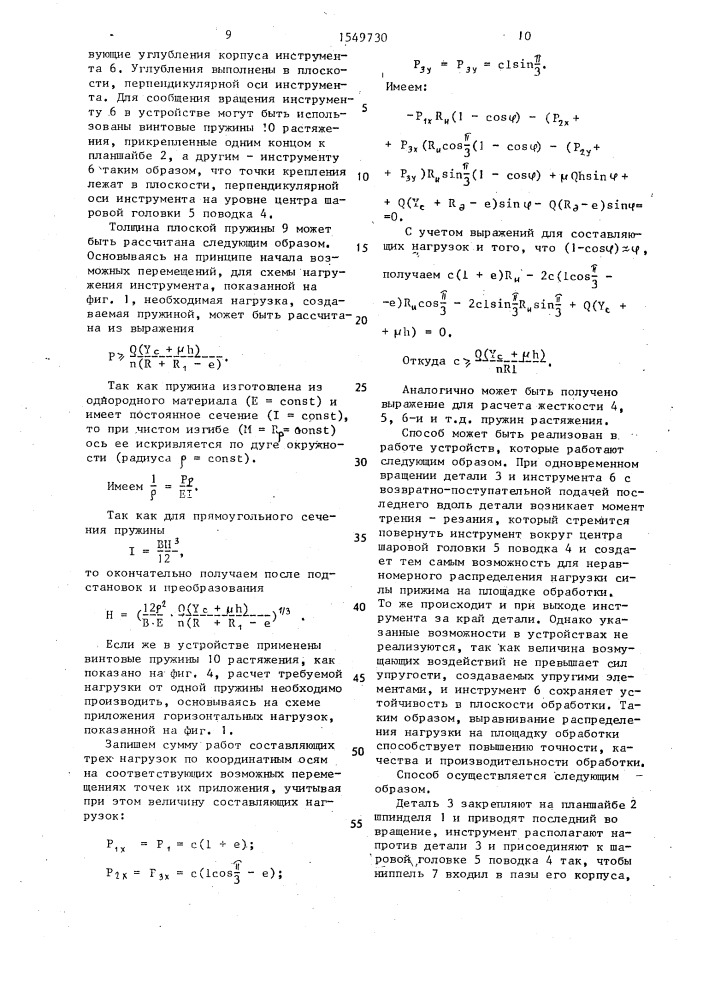 Способ абразивной обработки плоских поверхностей (патент 1549730)