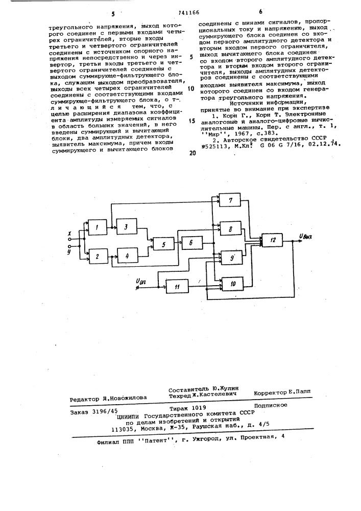 Преобразователь мощности в постоянное напряжение (патент 741166)