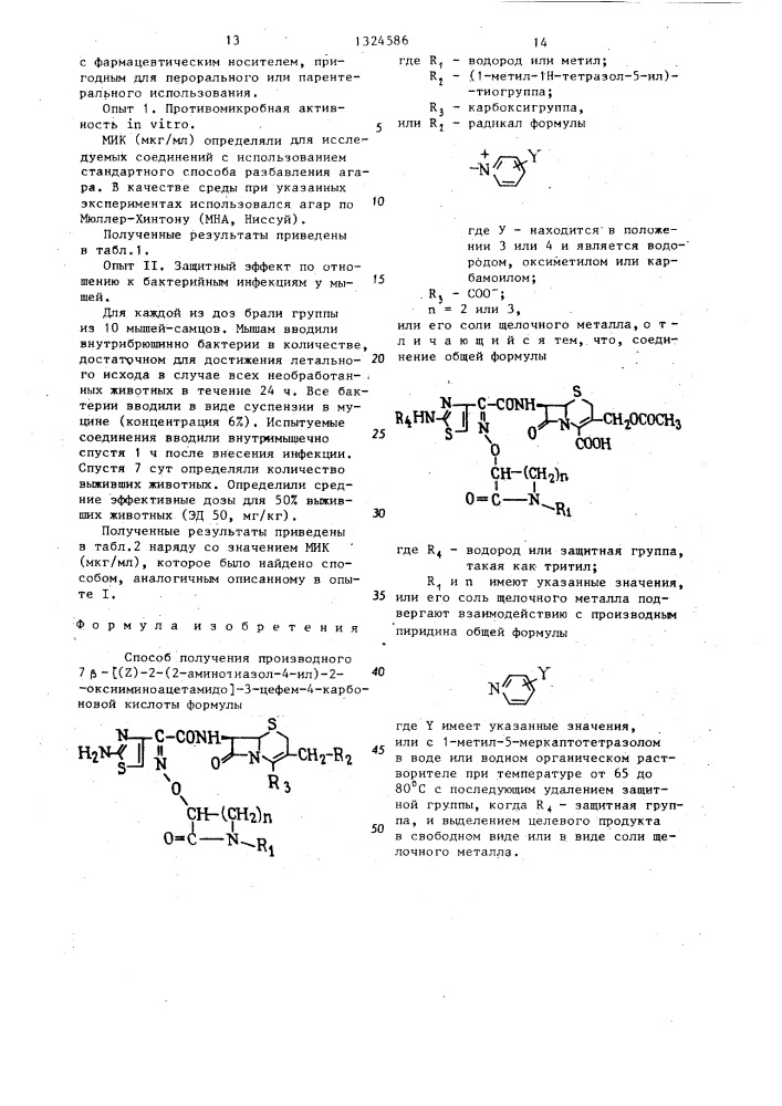 Способ получения производного 7 @ -[(z)-2-(2-аминотиазол-4- ил)-2-оксииминоацетамидо]-3-цефем-4-карбоновой кислоты или его соли щелочного металла (патент 1324586)