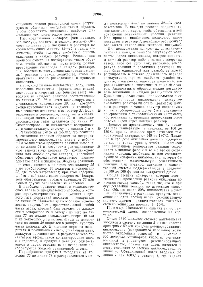 Способ получения дкклогексанона и циклогексанола (патент 339040)
