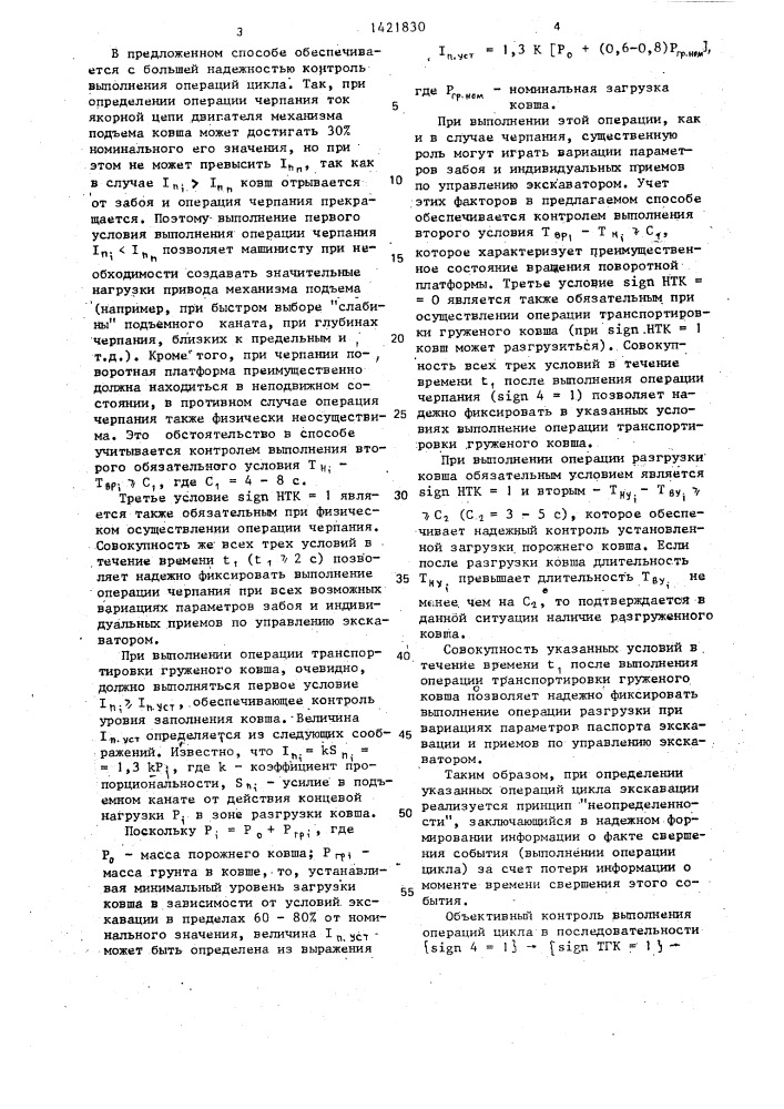 Способ автоматического учета основных показателей работы драглайна (патент 1421830)