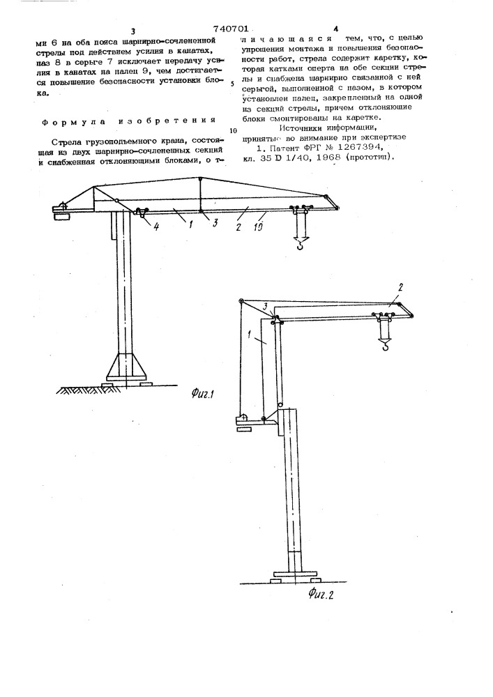 Стрела грузоподъемного крана (патент 740701)