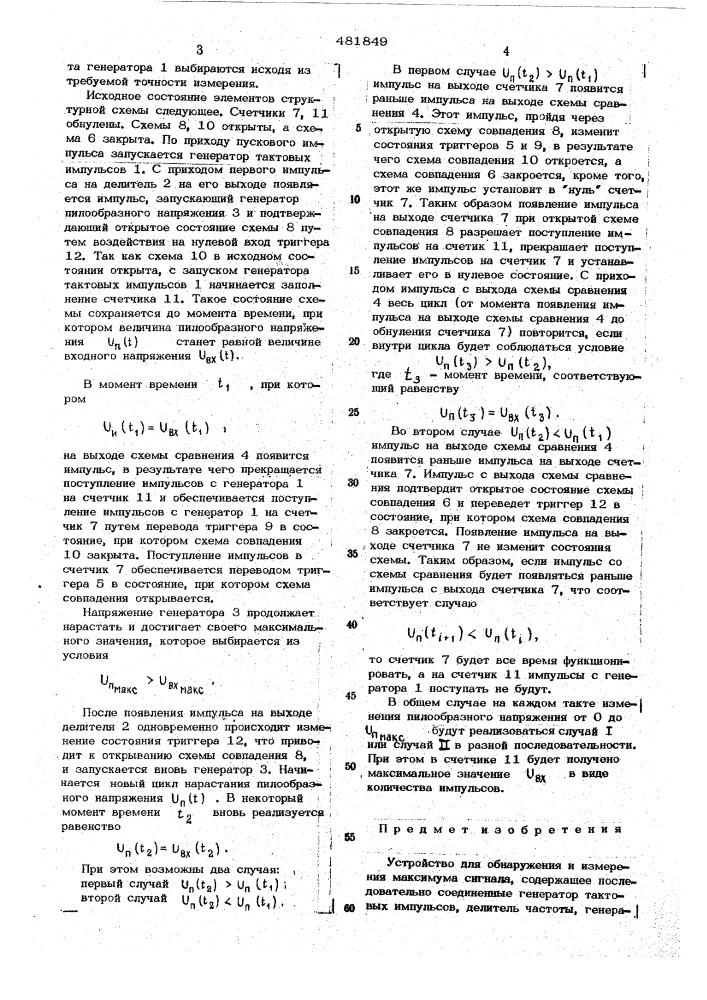 Устройство для обнаружения и измерения максимума сигнала (патент 481849)