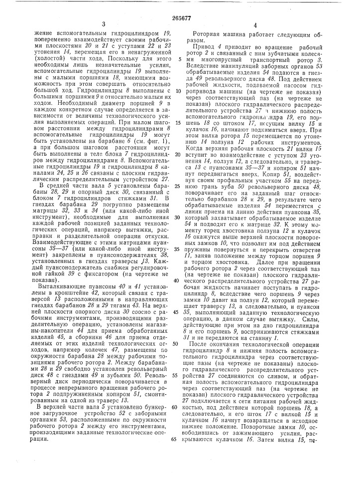 Роторная машина (патент 265677)