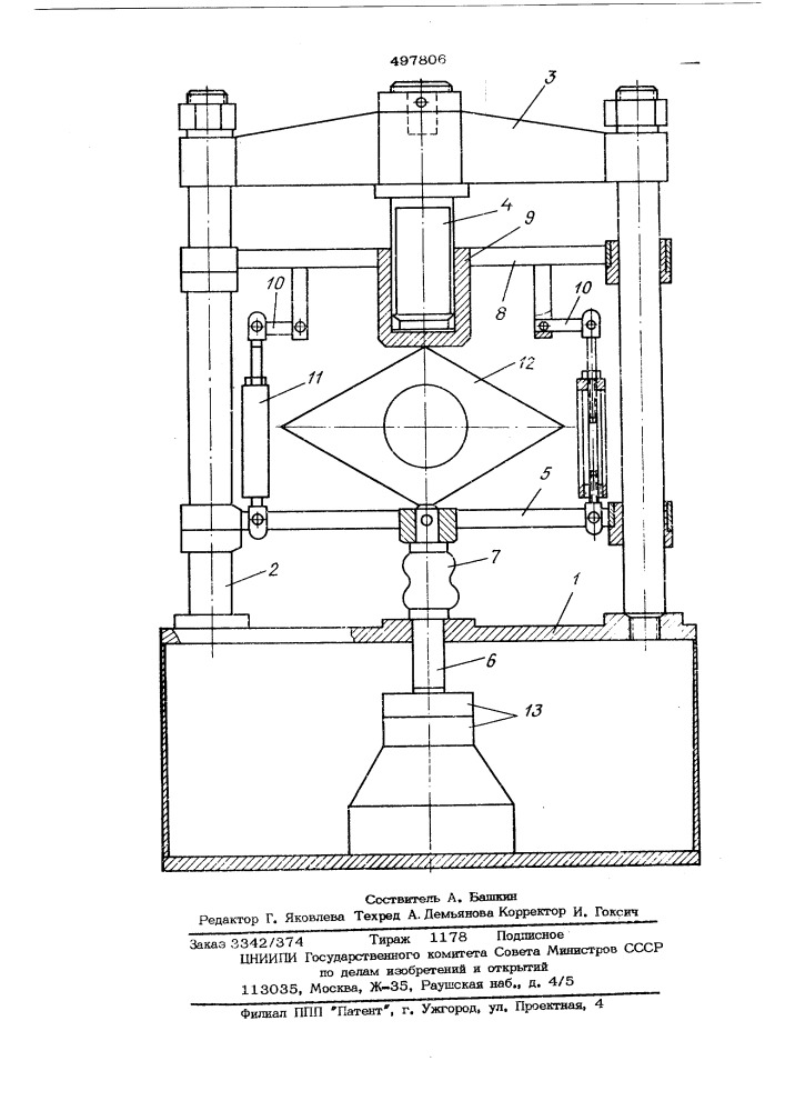 Установка для диффузионной сварки в вакууме (патент 497806)