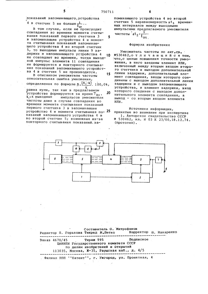 Умножитель частоты (патент 750711)