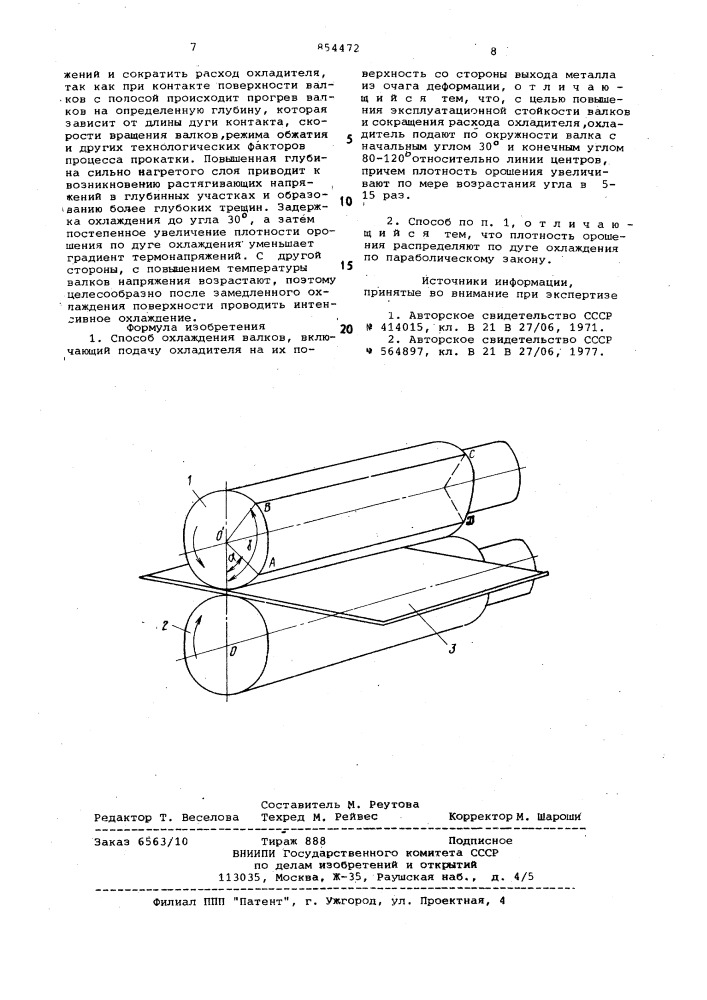 Способ охлаждения валков (патент 854472)