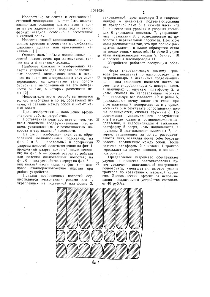 Устройство для поделки подпочвенных полостей (патент 1034624)