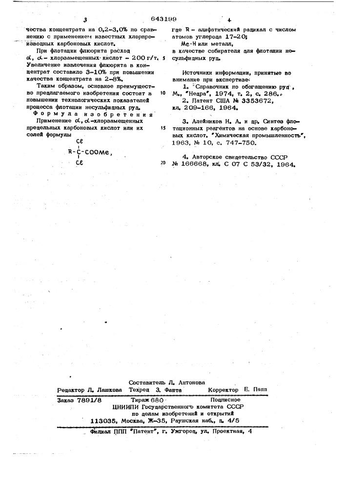 Собиратель для флотации несульфидных руд (патент 643199)