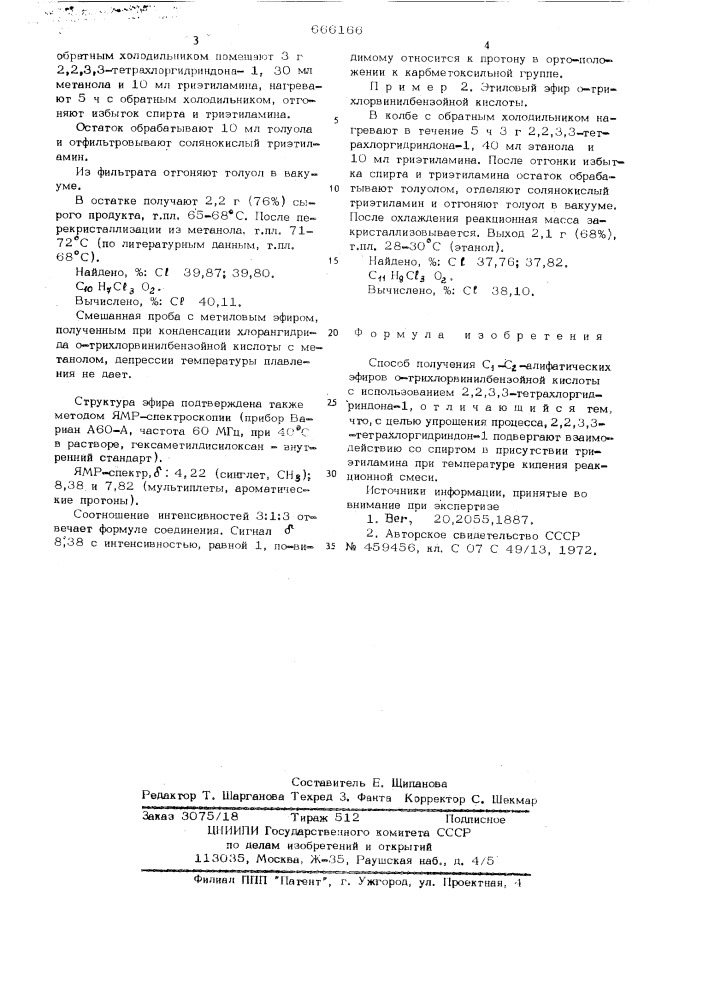 Способ получения сс - алифатических эфиров трихлорвинилбензойной кислоты (патент 666166)