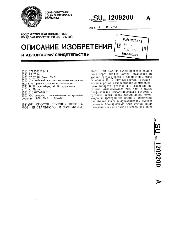 Способ лечения переломов дистального метаэпифиза лучевой кости (патент 1209200)