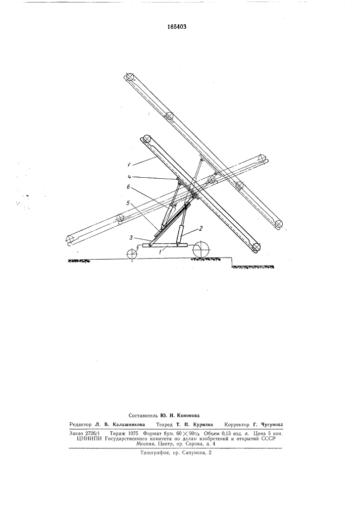 Устройство для изменения положения конвейера в вертикальной плоскости (патент 165403)