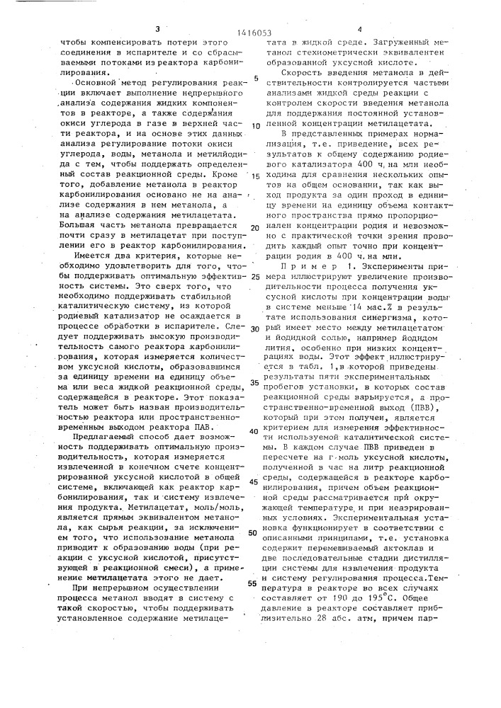 Способ получения уксусной кислоты (патент 1416053)