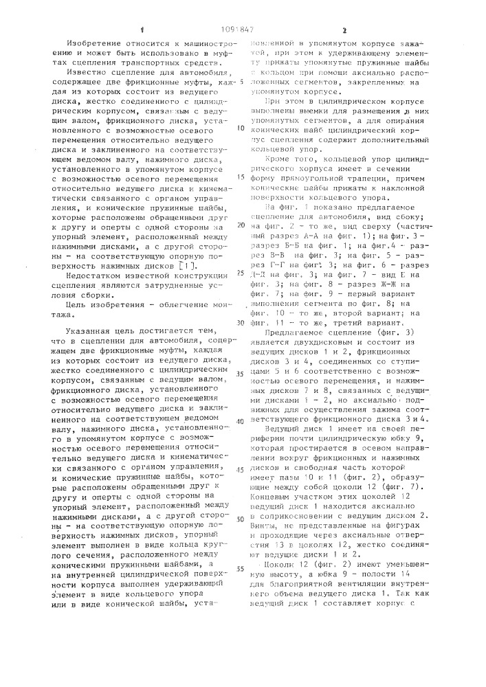 Сцепление для автомобиля (патент 1091847)
