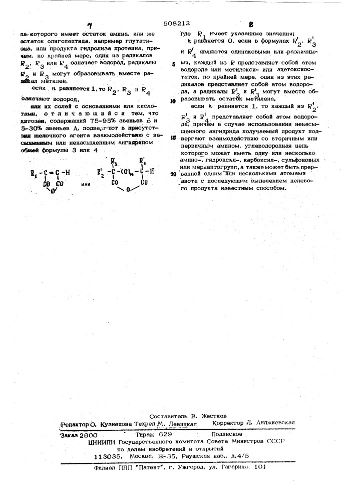 Способ получения производных хитозана (патент 508212)