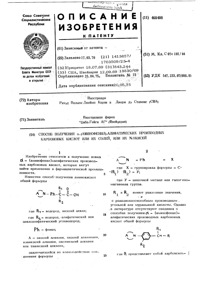 Способ получения (аминофенил)-алифатических производных карбоновых кислот или их солей,или их -окисей (патент 468400)