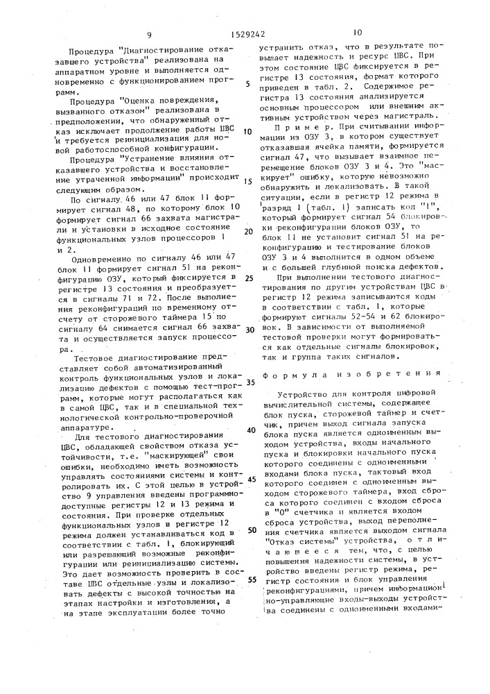 Устройство для контроля цифровой вычислительной системы (патент 1529242)
