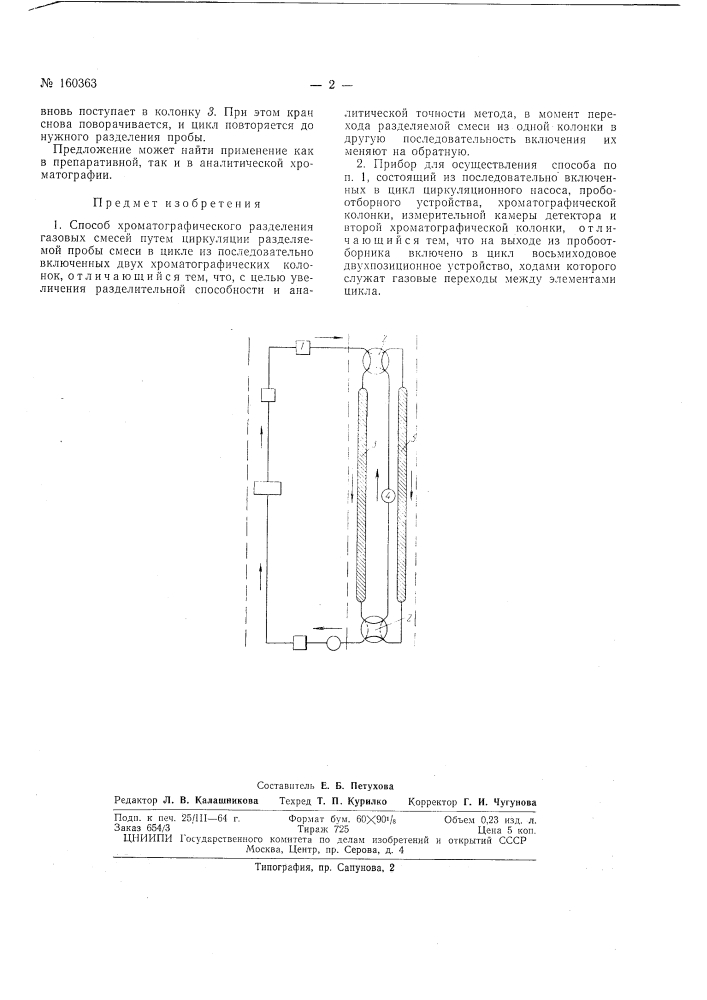 Патент ссср  160363 (патент 160363)