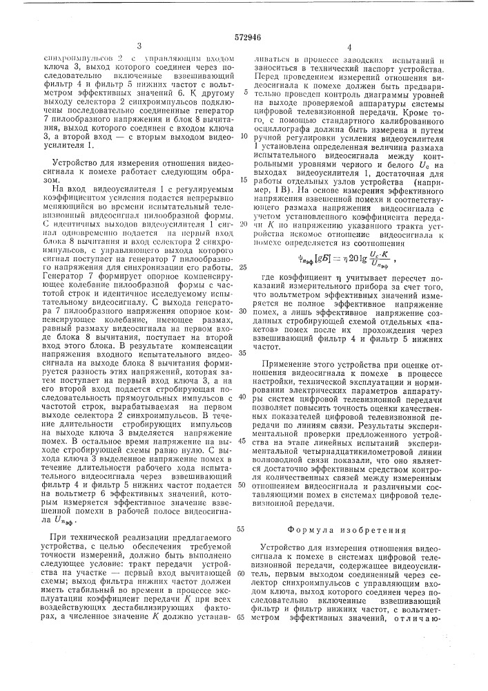 Устройство для измерения отношения видеосигнала к помехе (патент 572946)