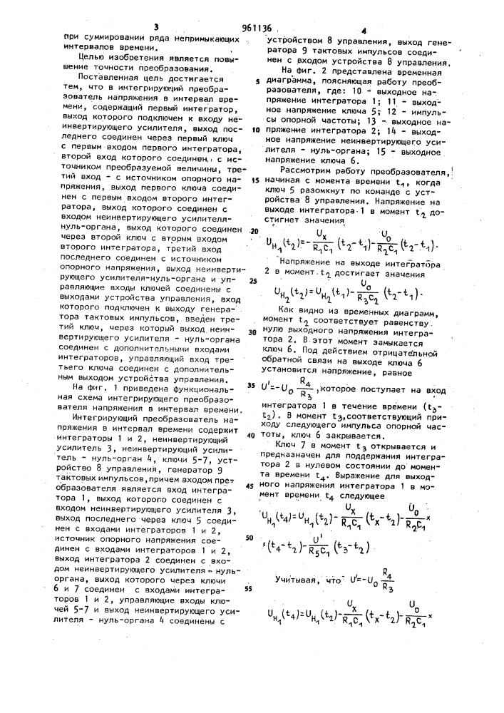 Интегрирующий преобразователь напряжения в интервал времени (патент 961136)