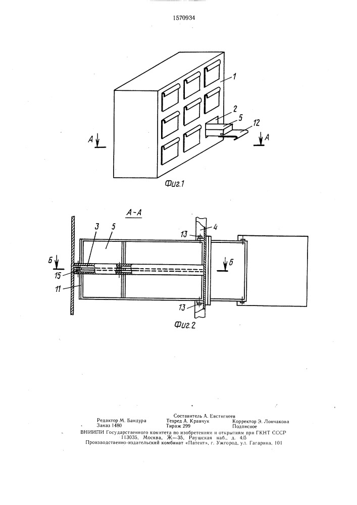 Шкаф для хранения карточек (патент 1570934)