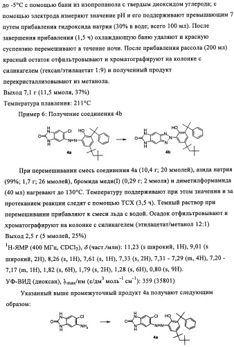 Бензотриазоловые уф-поглотители, обладающие смещенным в длинноволновую сторону спектром поглощения, и их применение (патент 2455305)