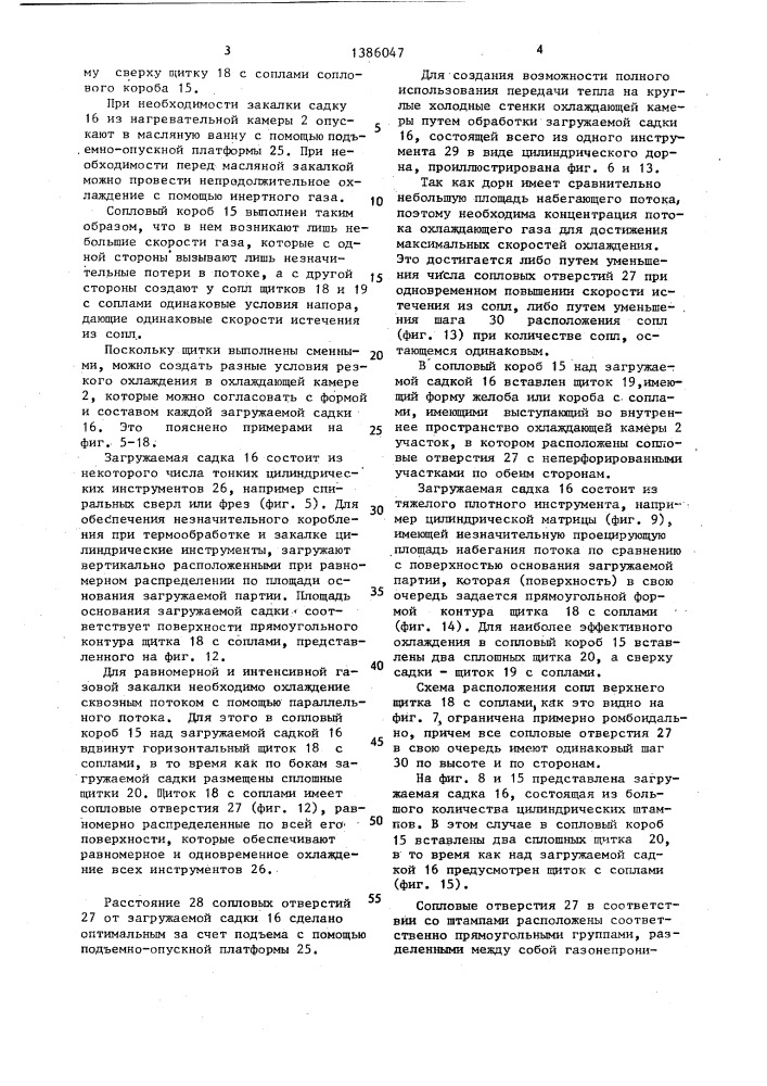 Промышленная печь (патент 1386047)