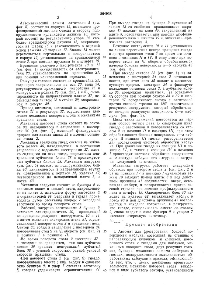 Патент ссср  264938 (патент 264938)