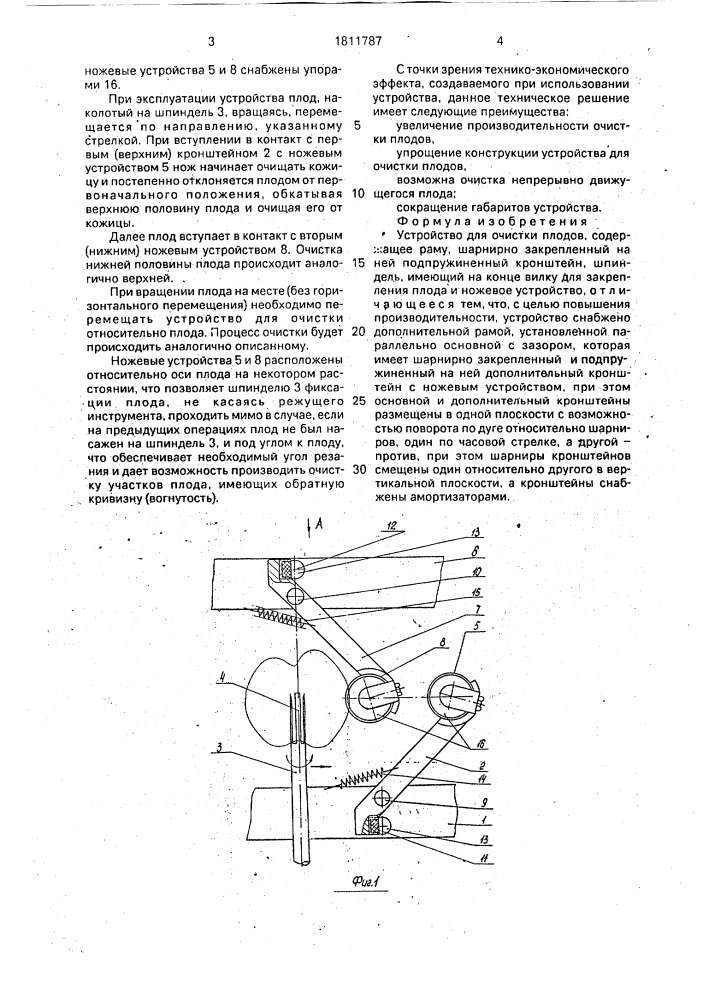 Устройство для очистки плодов (патент 1811787)