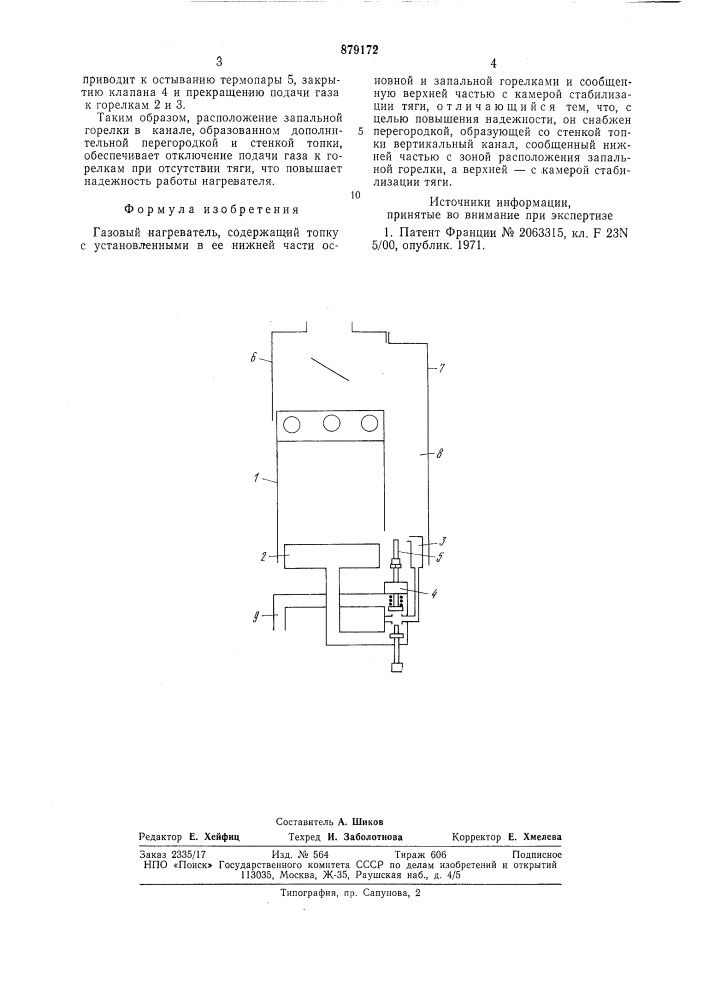 Газовый нагреватель (патент 879172)