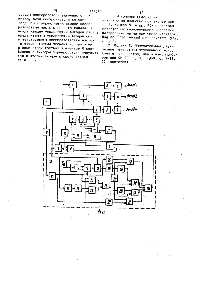 Устройство для генерирования многофазного напряжения (патент 959257)