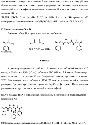 Соединения для лечения пролиферативных расстройств (патент 2475478)