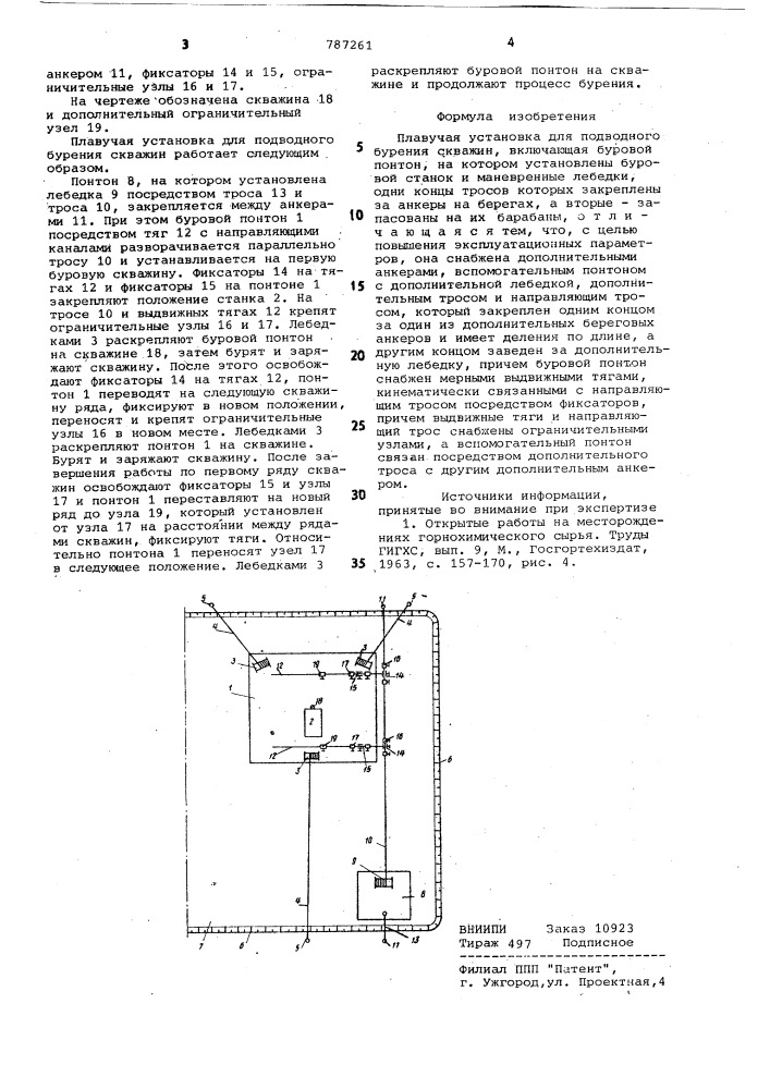 Плавучая установка для подводного бурения скважин (патент 787261)