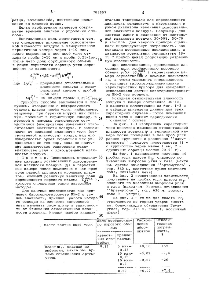 Способ определения доли сорбционного порового объема в общей пористости образца угля (патент 783657)