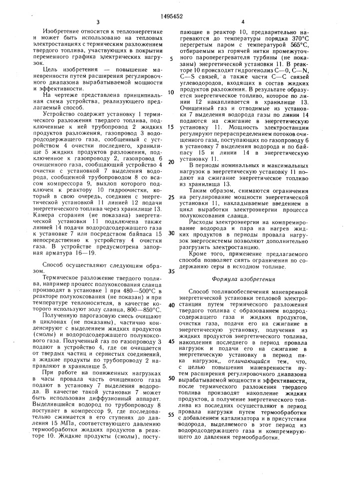 Способ топливообеспечения маневренной энергетической установки тепловой электростанции (патент 1495452)