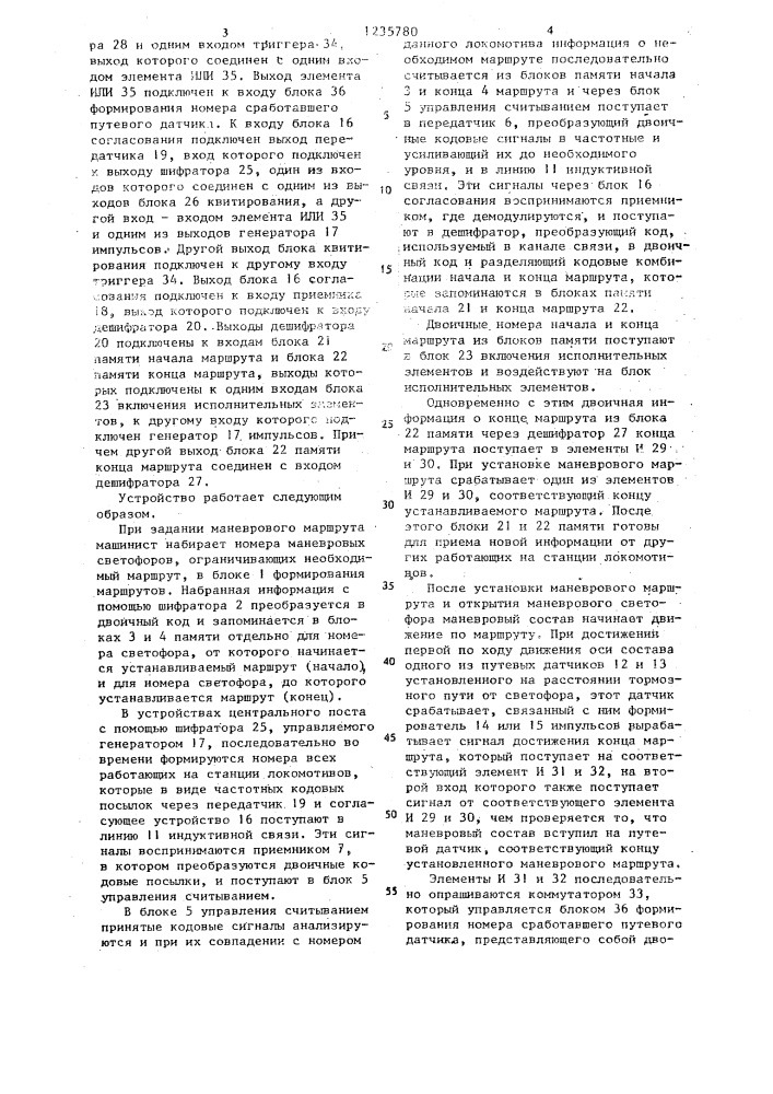 Устройство для дистанционного задания маневровых маршрутов с локомотива (патент 1235780)