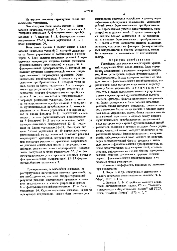 Устройство для решения операторных уравнений (патент 607237)