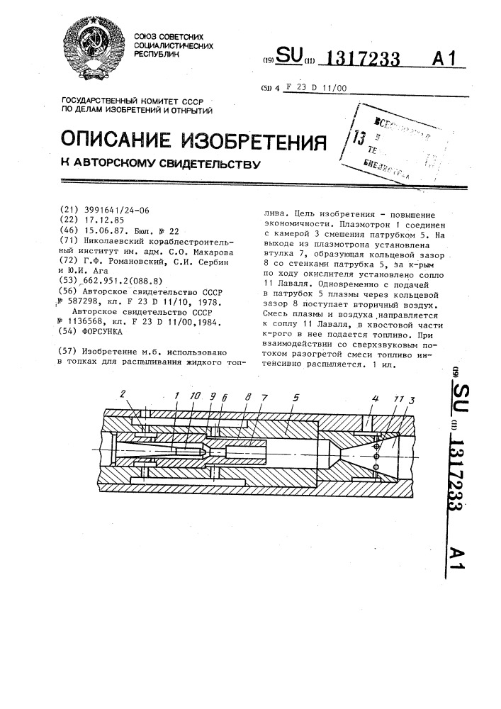 Форсунка (патент 1317233)