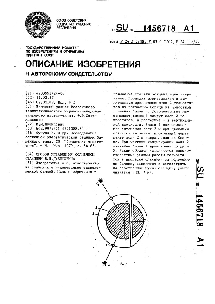 Способ управления солнечной станцией в.м.дубиловича (патент 1456718)