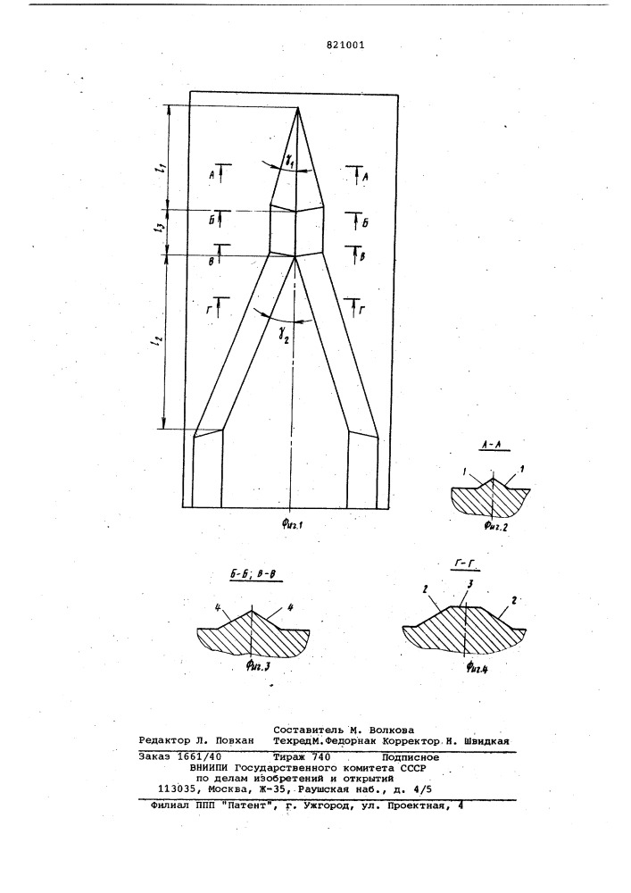 Инструмент для поперечно-клиновойпрокатки (патент 821001)