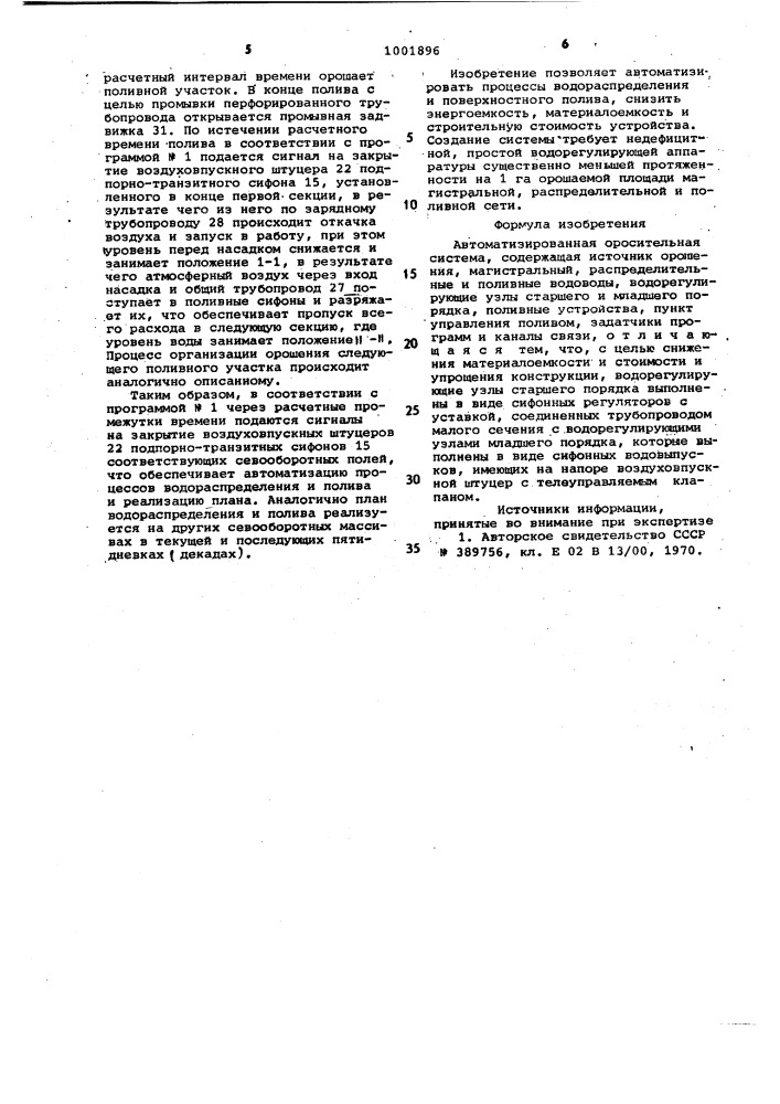 Автоматизированная оросительная система (патент 1001896)