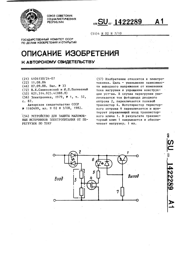 Устройство для защиты маломощных источников электропитания от перегрузок по току (патент 1422289)