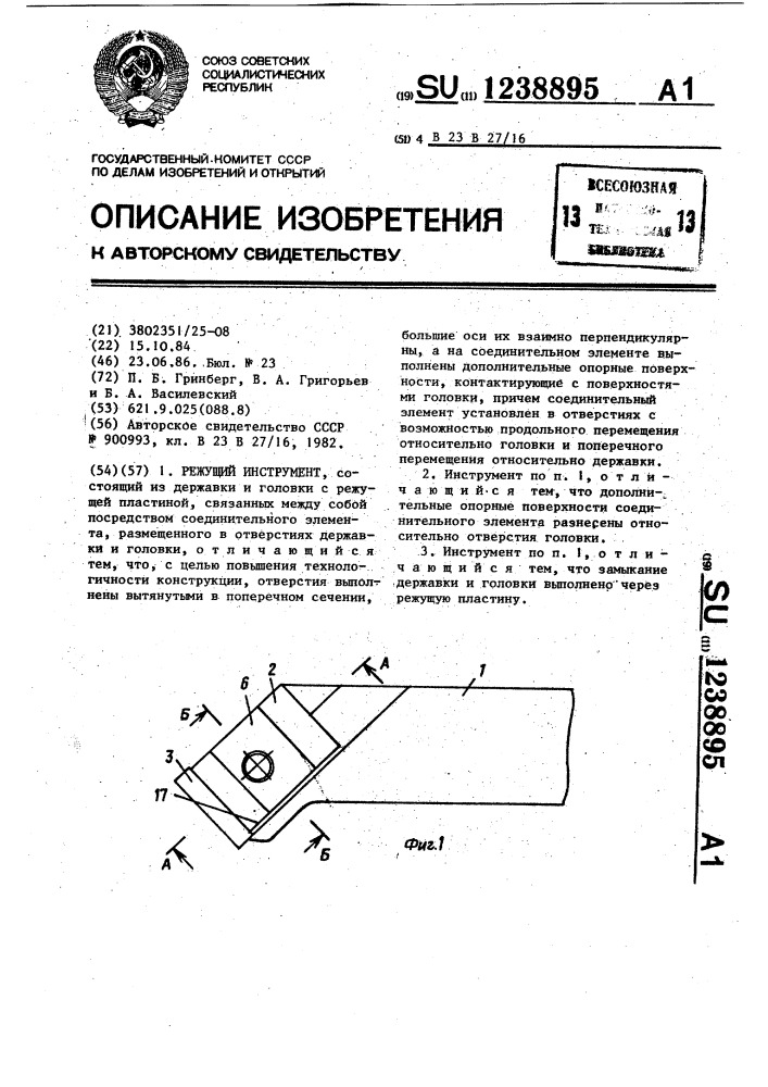 Режущий инструмент (патент 1238895)