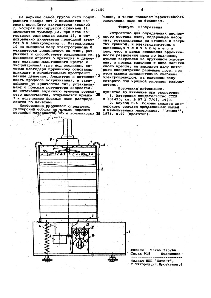Устройство для определения дисперс-ного coctaba пыли (патент 807150)