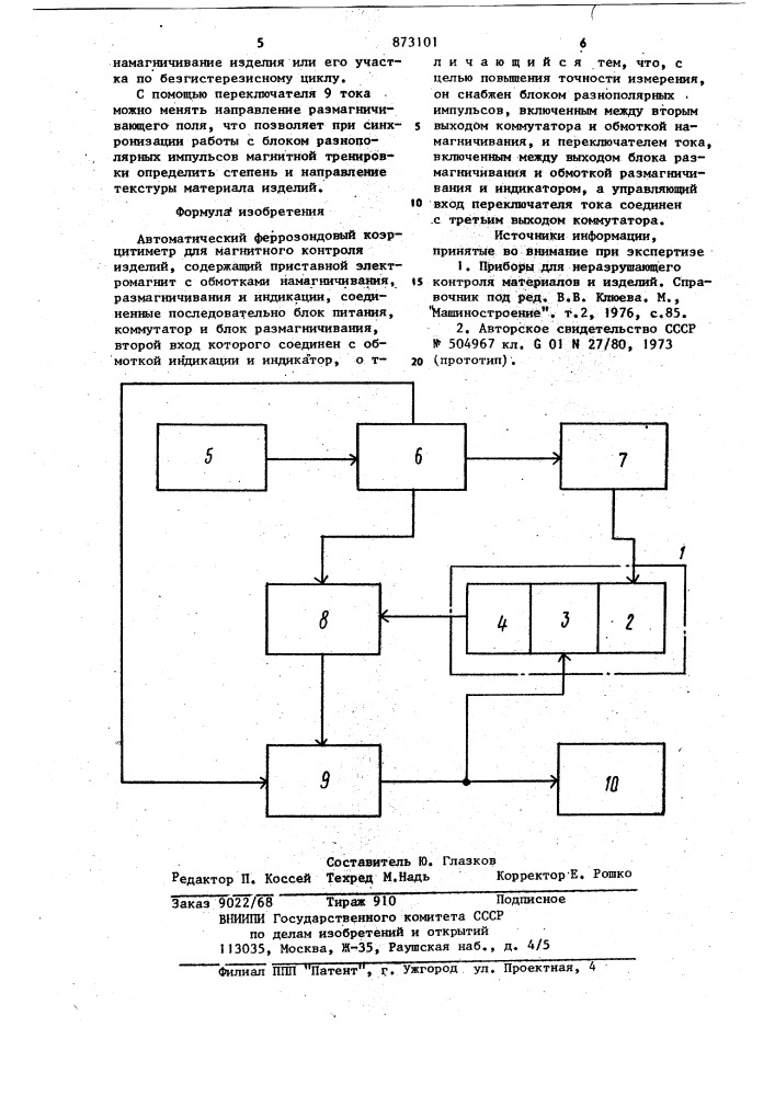 Автоматический феррозондовый коэрцитиметр (патент 873101)