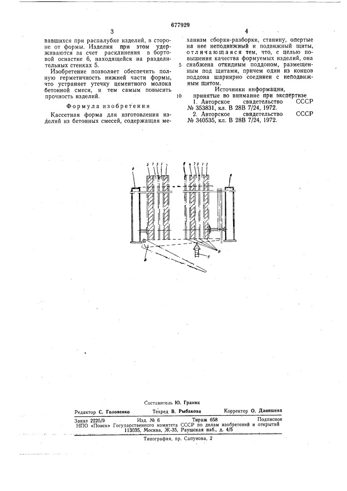 Кассетная форма для изготовления изделий из бетонных смесей (патент 677929)