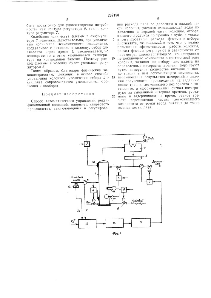 Сносов автоматического управления ректификационной колонной (патент 232190)