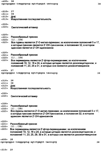 Аптамерные терапевтические средства, применимые для лечения связанных с комплементом расстройств (патент 2406507)
